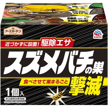アースガーデン スズメバチの巣撃滅 駆除エサタイプ アースガーデン