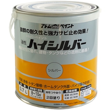 油性トタン・鉄部用塗料 「ハイシルバー」 アトムハウスペイント