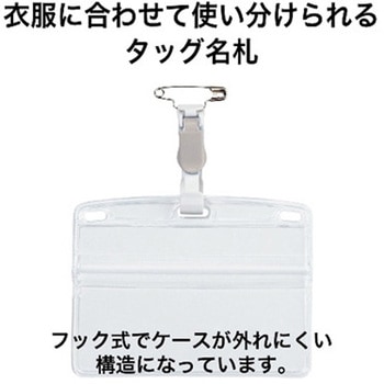 タッグ名札 プラスチック製クリップ NTシリーズ オープン工業
