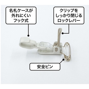 タッグ名札 プラスチック製クリップ NTシリーズ オープン工業