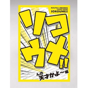 ソコウメ!! KOシリーズ 日本出版販売