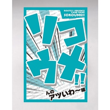 ソコウメ!! KOシリーズ 日本出版販売