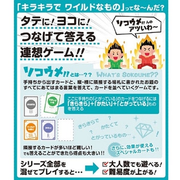 ソコウメ!! KOシリーズ 日本出版販売