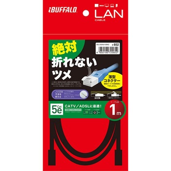 ツメの折れないLANケーブル カテゴリー5e ストレート スタンダード BUFFALO(バッファロー)