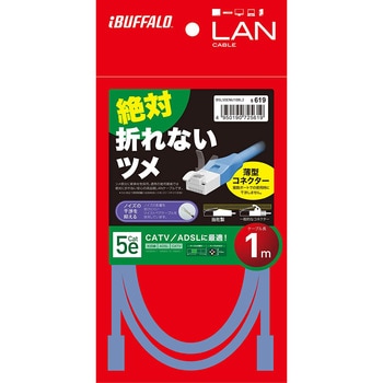 ツメの折れないLANケーブル カテゴリー5e ストレート スタンダード BUFFALO(バッファロー)