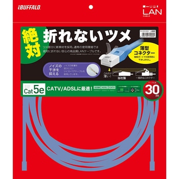 ツメの折れないLANケーブル カテゴリー5e ストレート スタンダード BUFFALO(バッファロー)