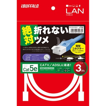 ツメの折れないLANケーブル カテゴリー5e ストレート スタンダード BUFFALO(バッファロー)