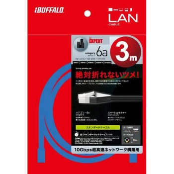 ツメの折れないLANケーブル カテゴリ6a ストレート スタンダードタイプ BUFFALO(バッファロー)