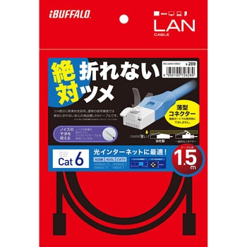 BUFFALO バッファロー ツメの折れないLANケーブル カテゴリー7