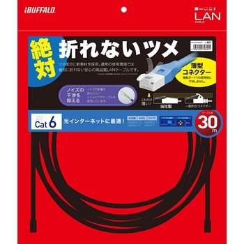 ツメの折れないLANケーブル カテゴリー6 ストレート スタンダード BUFFALO(バッファロー)