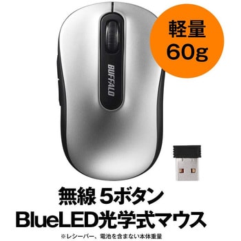 BSMBW310SV 無線 5ボタン BlueLEDマウス 1本 BUFFALO(バッファロー