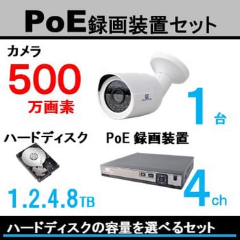 Sc Xp45k 1w 500 Hdnn Secustation Poe録画装置4ch 500万画素カメラ1台セット 1セット 新鋭 通販サイトmonotaro