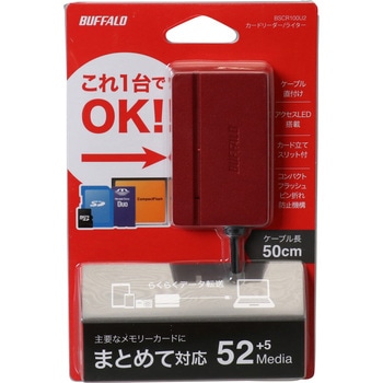 USB2.0 マルチカードリーダー/ライター スタンダードモデル BUFFALO(バッファロー)