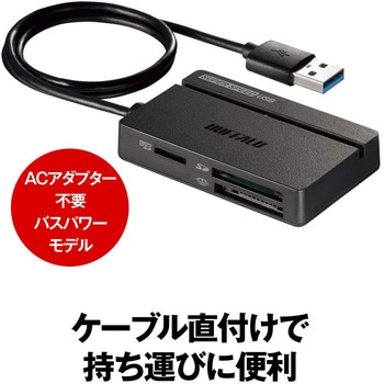USB3.0 マルチカードリーダー スタンダード BUFFALO(バッファロー)