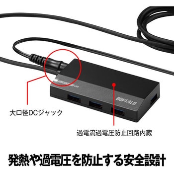 BSH4A120U3BK USB3.0 スタンダード 4ポート セルフパワーハブ BUFFALO