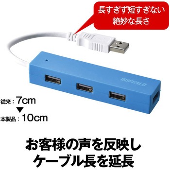 USB2.0 バスパワー 4ポート ハブ BUFFALO(バッファロー)