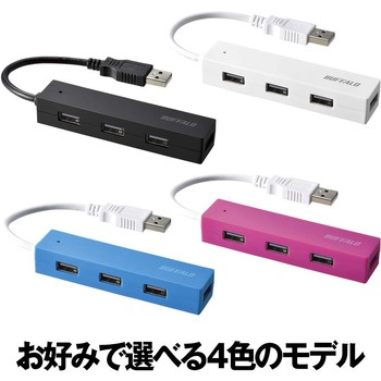 USB2.0 バスパワー 4ポート ハブ BUFFALO(バッファロー)