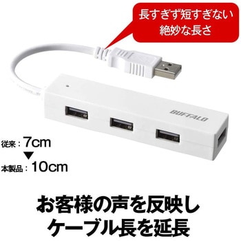 USB2.0 バスパワー 4ポート ハブ BUFFALO(バッファロー)