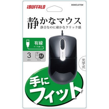 BSMOU27SMBK 有線光学式マウス 静音/3ボタン Mサイズ BUFFALO