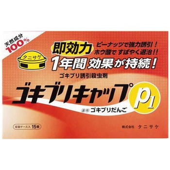 ゴキブリキャップP1 タニサケ