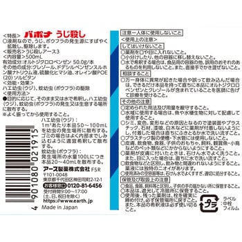 バポナ うじ殺し 液剤 アース製薬