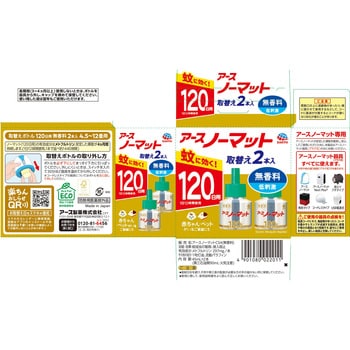 アースノーマット取替えボトル アース製薬