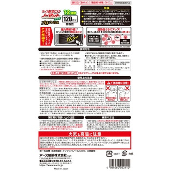 おすだけノーマットスプレープロプレミアム アース製薬