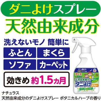 ナチュラス ダニよけスプレー 1個(350mL) アース製薬 【通販サイト