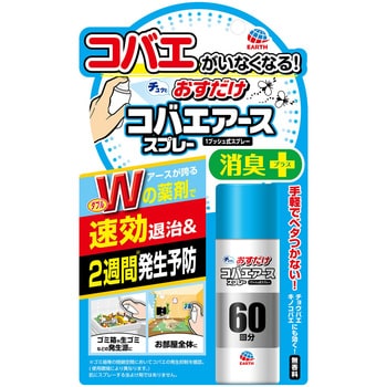 おすだけコバエアーススプレー60回分 1個 アース製薬 【通販モノタロウ】