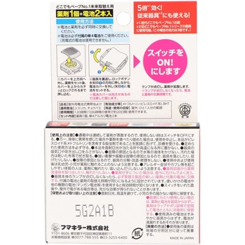 どこベ-NO1未来替電池1個 フマキラー