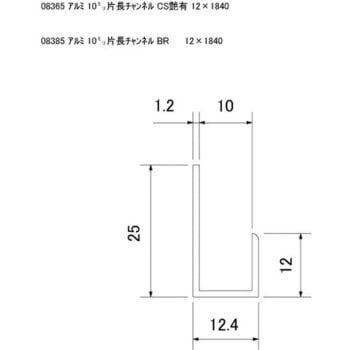 アルミ 10mm片長チャンネル CS艶有 スリーナイン島野