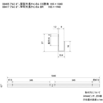 アルミ 8ミリ深型片長 BR 16Sx1840 スリーナイン島野