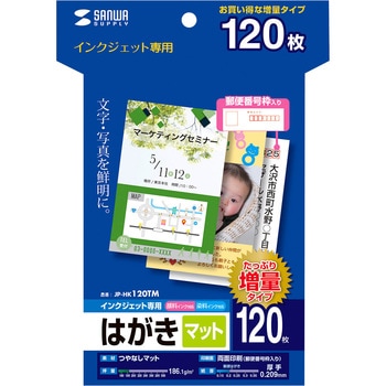 はがき サンワサプライ