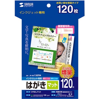 はがき サンワサプライ