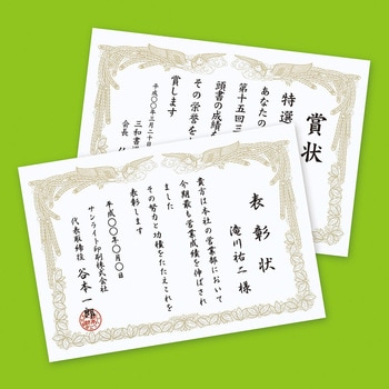 賞状 サンワサプライ