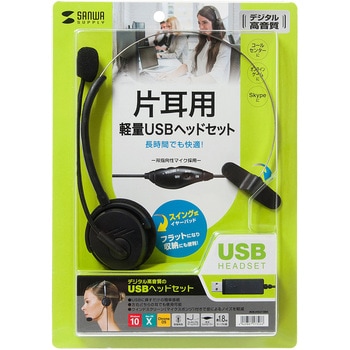 ヘッドセット サンワサプライ