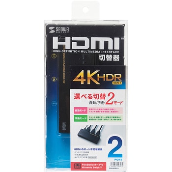 大人気定番商品 サンワサプライ HDMI切替器(2入力?1出力) SW-HDR21L 1 ...