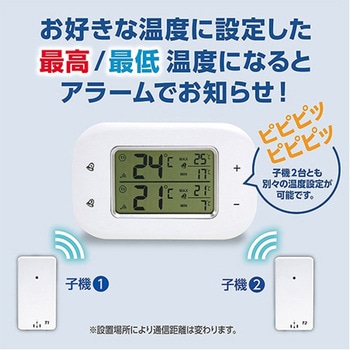 ツインワイヤレス温度計 エンペックス気象計