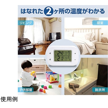 ツインワイヤレス温度計 エンペックス気象計