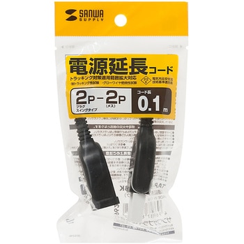 電源延長コード サンワサプライ