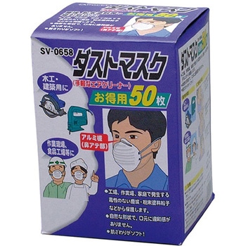 ダストマスク SVシリーズ セーブインダストリー