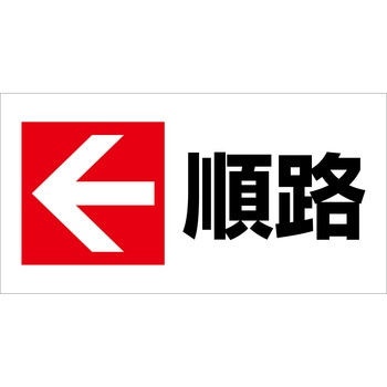 マルチサインボード用表示板 グリーンクロス