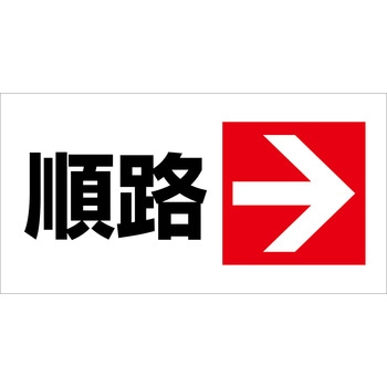 マルチサインボード用表示板 グリーンクロス
