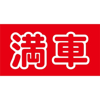 マルチサインボード用表示板 グリーンクロス