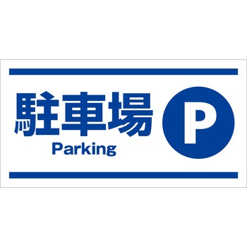 マルチサインボード用表示板 グリーンクロス