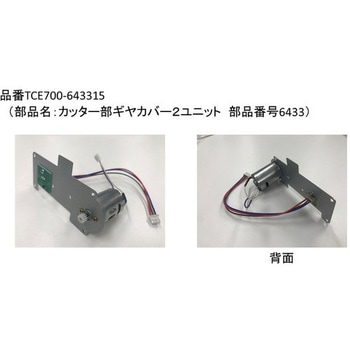 オートテーパーTCE700用部品 ニチバン