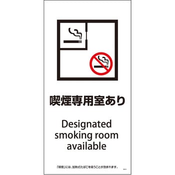 喫煙設備標識 グリーンクロス