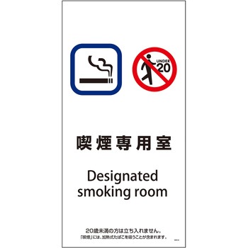 喫煙設備標識 グリーンクロス