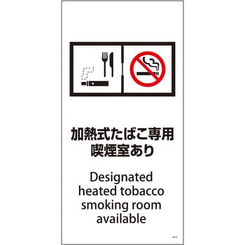 喫煙設備標識 グリーンクロス