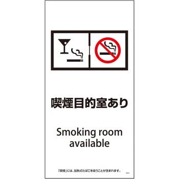 喫煙設備標識 グリーンクロス